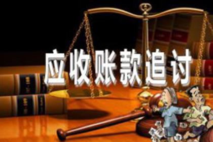 法院受理起诉：债务金额界定