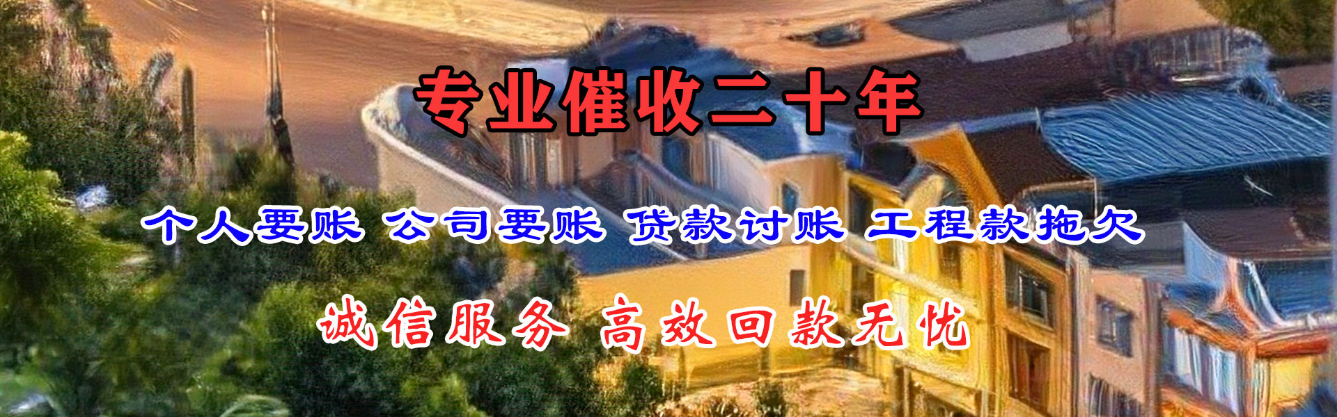 阳高催收公司